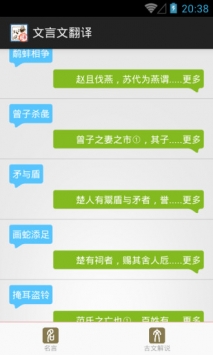 文言文翻譯器轉換2