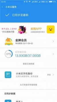 小米云服務手機客戶端0