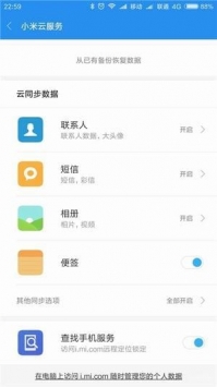 小米云服務手機客戶端2