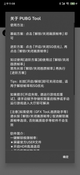 PUBG畫質(zhì)助手最新0