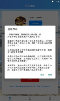 vivo吃雞最佳靈敏度0