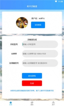 vivo吃雞最佳靈敏度1