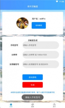 vivo吃雞最佳靈敏度3