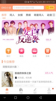 exo小說2