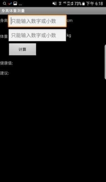 hikaku-sitatter身高軟件安卓0