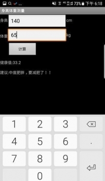 hikaku-sitatter身高軟件安卓2