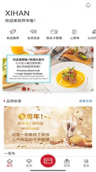 開市客中國最新1