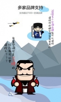 空調萬能遙控器手機版2