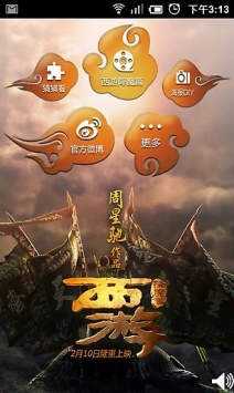 西游降魔篇0