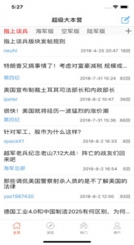 超級大本營軍事論壇1