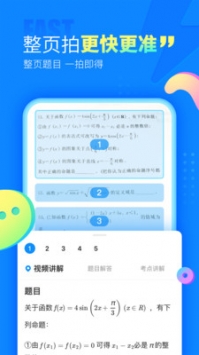 作業(yè)幫app免費(fèi)1