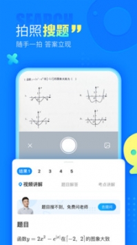 作業(yè)幫app免費(fèi)3