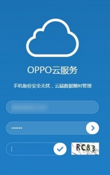 oppo云服務登錄網頁2
