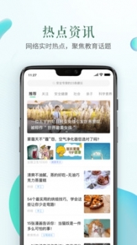 山東教育云服務平臺登錄入口手機版3