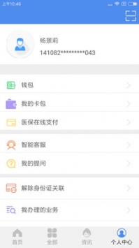 民生山西最新版3