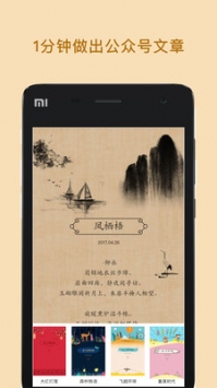 秀米編輯器1