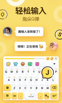 趣輸入app1