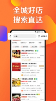 大眾點(diǎn)評(píng)app0