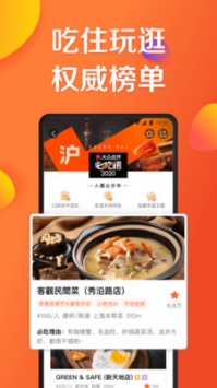 大眾點(diǎn)評(píng)app2