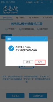 老毛桃winpe0