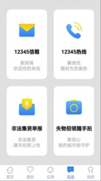 辦事通app官方3