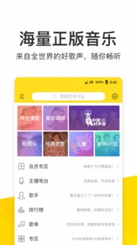 九酷音樂app最新3