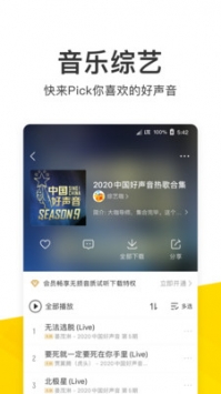 九酷音樂app最新4