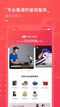 轉(zhuǎn)轉(zhuǎn)app2