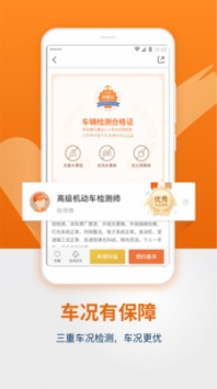 人人車二手車免費3