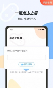 手游上號器0