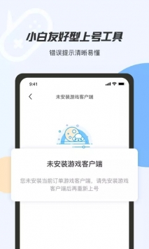 手游上號器1