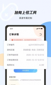 手游上號器2