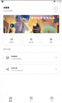 迷你世界黑科技1