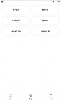 迷你世界黑科技2