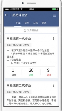 課堂派1