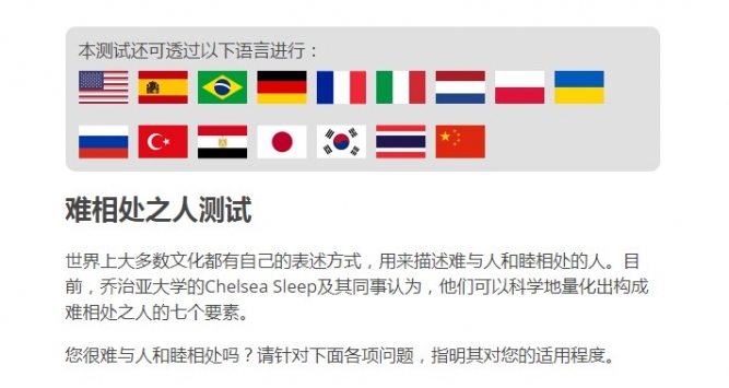 idrlabs難相處之人測試0