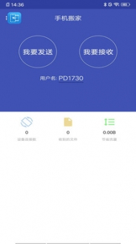 手機搬家安卓版2