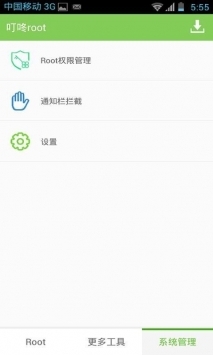 叮咚root普通版0