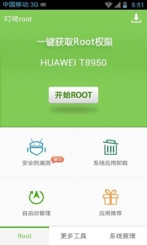叮咚root普通版2
