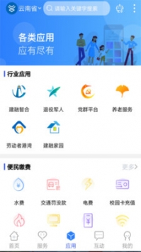 辦事通app普通版1
