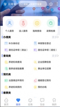 辦事通app普通版2