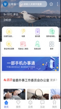 辦事通app普通版3