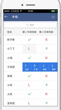 課堂派app1