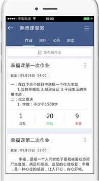 課堂派app2