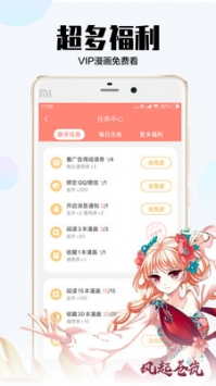 颯漫畫app普通版1
