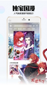颯漫畫app普通版2