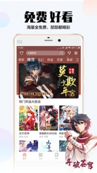 颯漫畫app普通版3