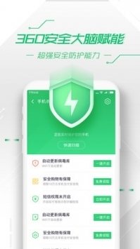 360安全衛(wèi)士1