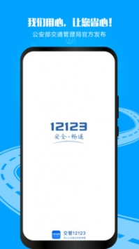 交警121233