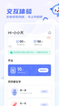 天學網學生端2